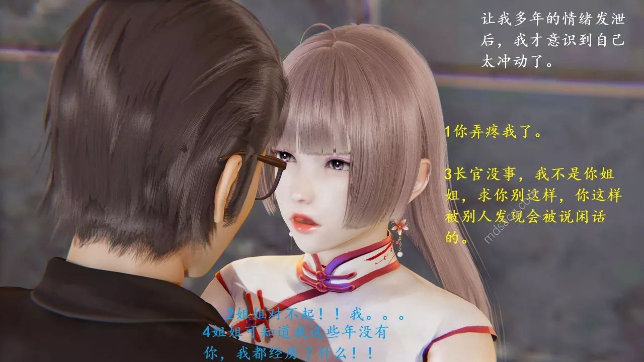 [3D]我的天使-第06话-最终话 - 图片 11