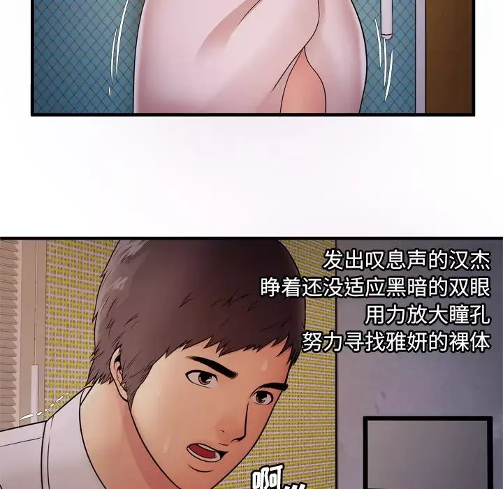 戀上閨蜜的爸爸第31话