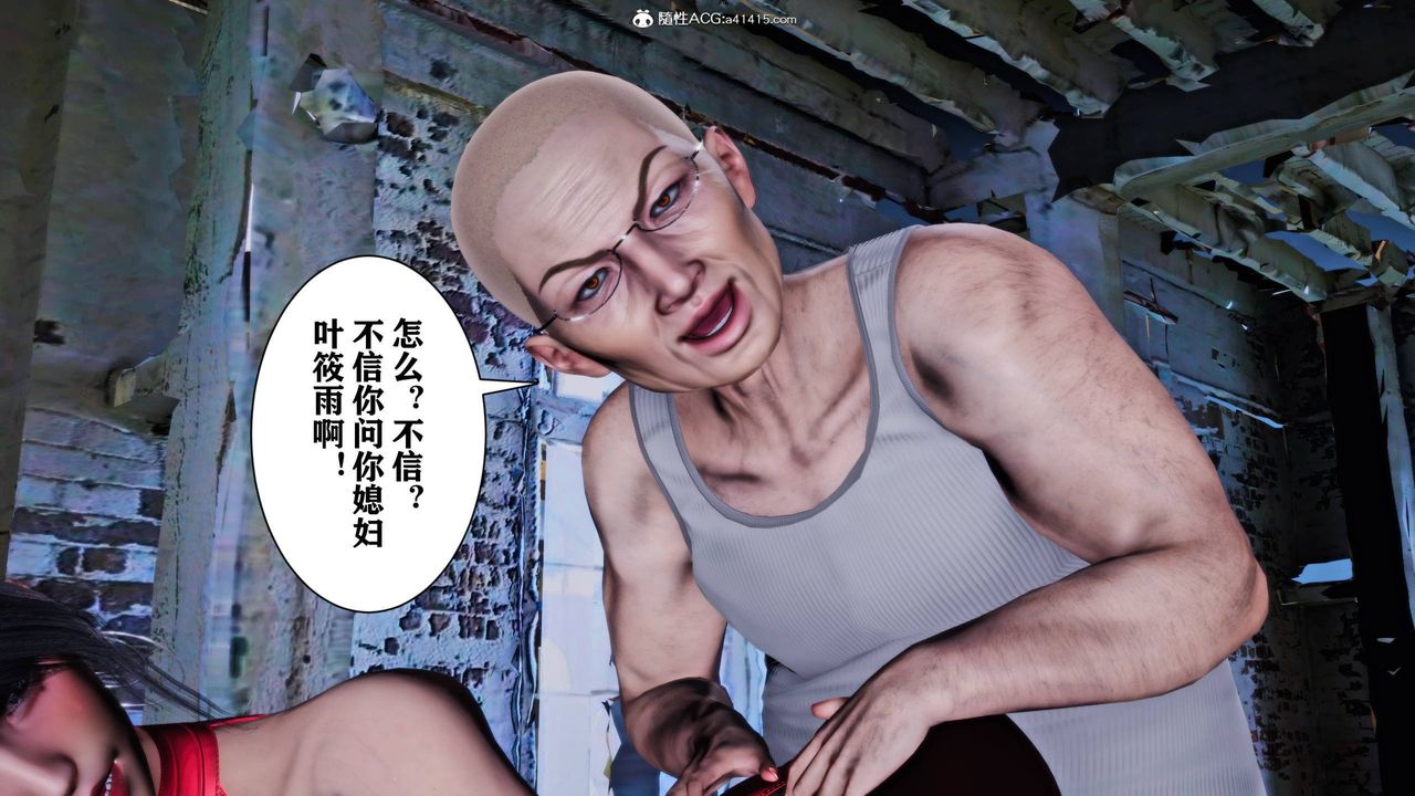 [3D]新年凌辱新妻筱雨第12话