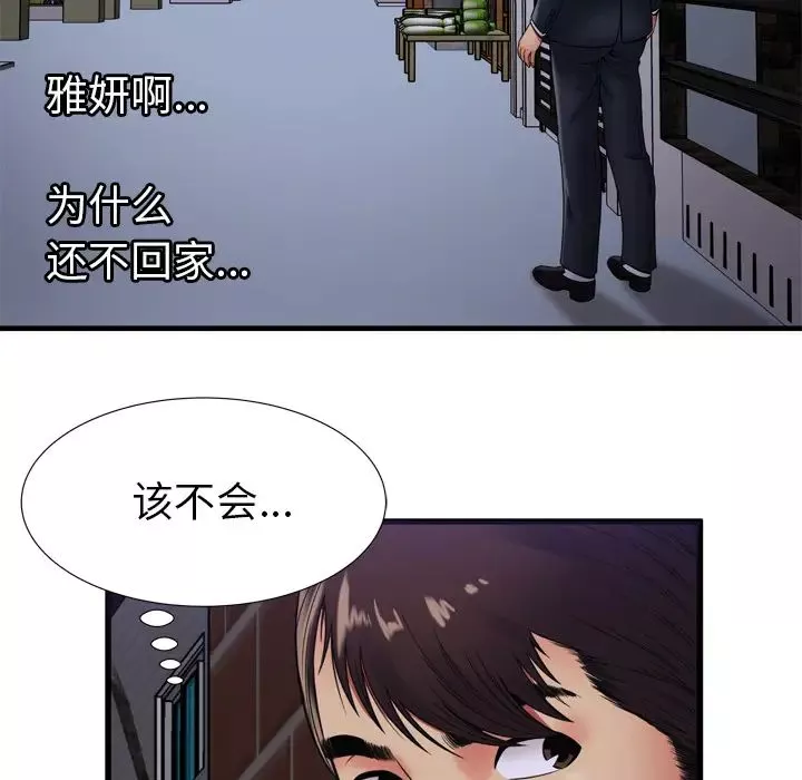 恋上闺蜜的爸爸-第31话 - 图片 89