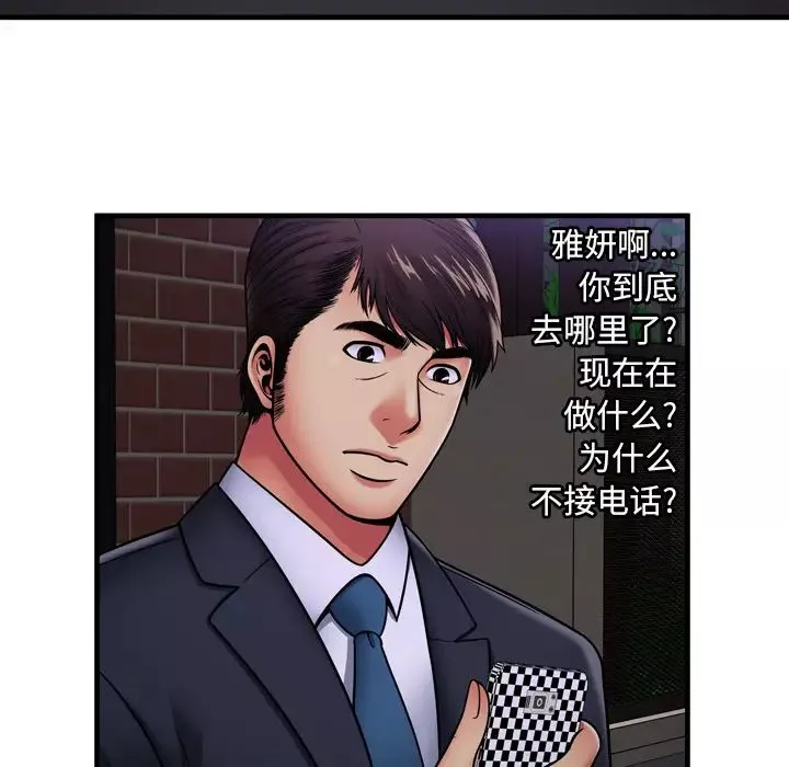 戀上閨蜜的爸爸第32话