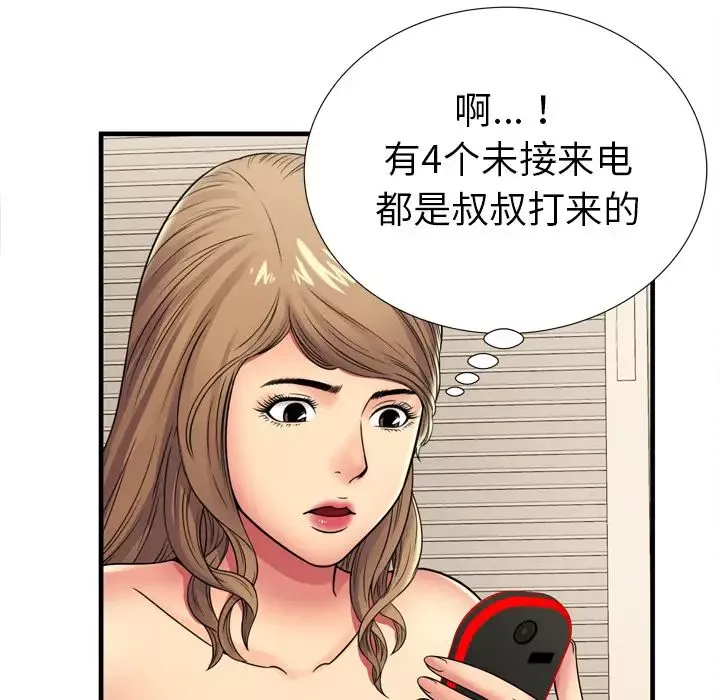 恋上闺蜜的爸爸-第32话 - 图片 18