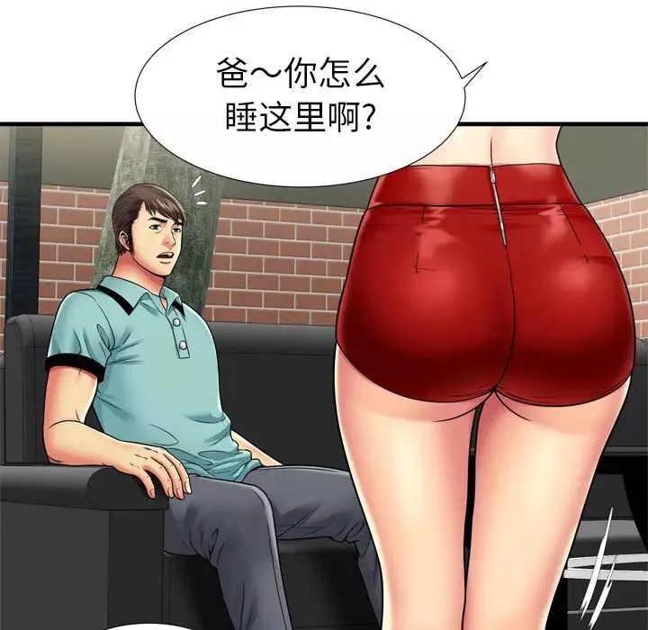 戀上閨蜜的爸爸第32话