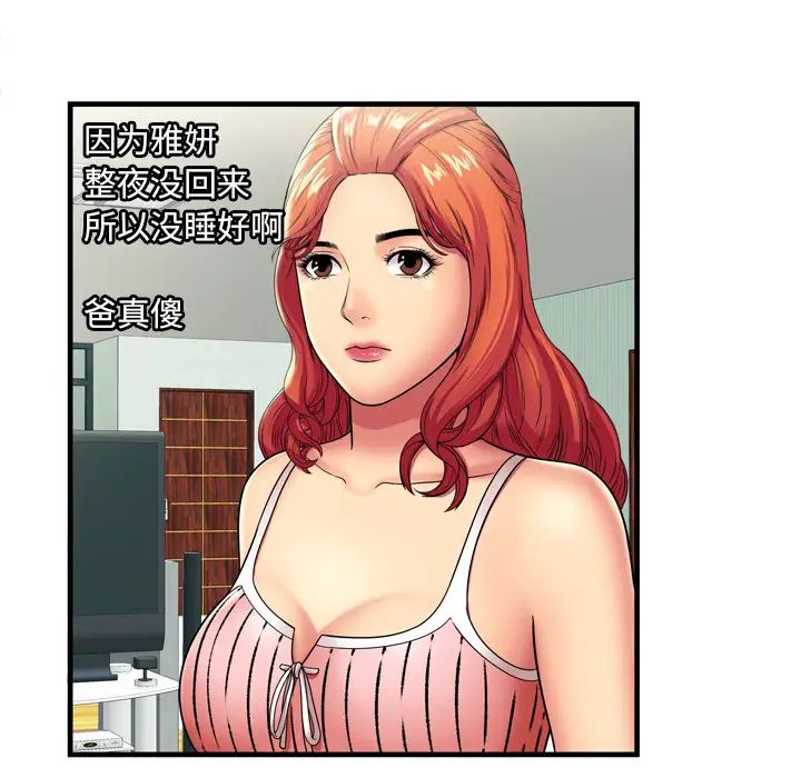 戀上閨蜜的爸爸第32话