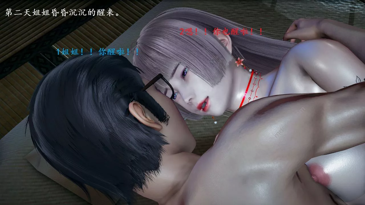 [3D]我的天使第06話-最終話