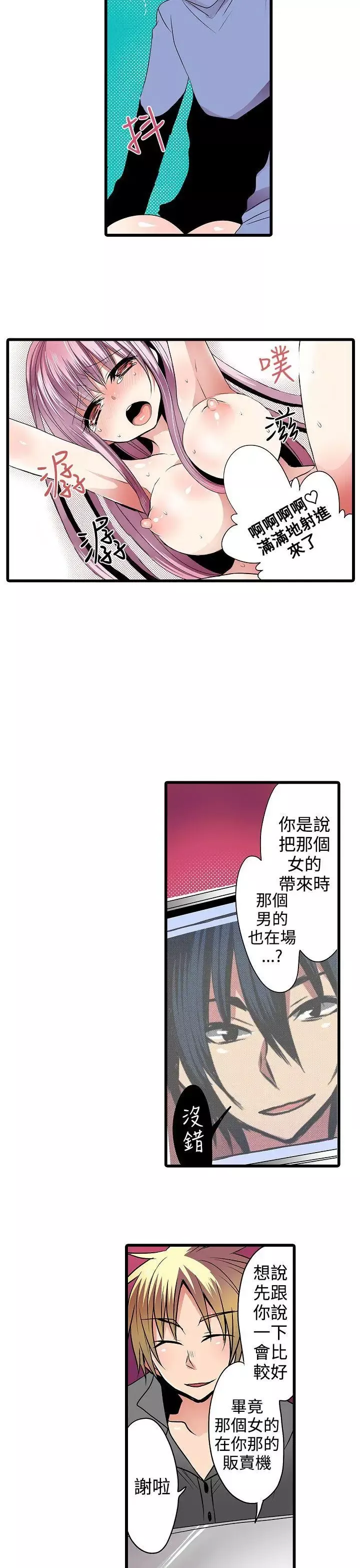 凌辱販賣機第6话