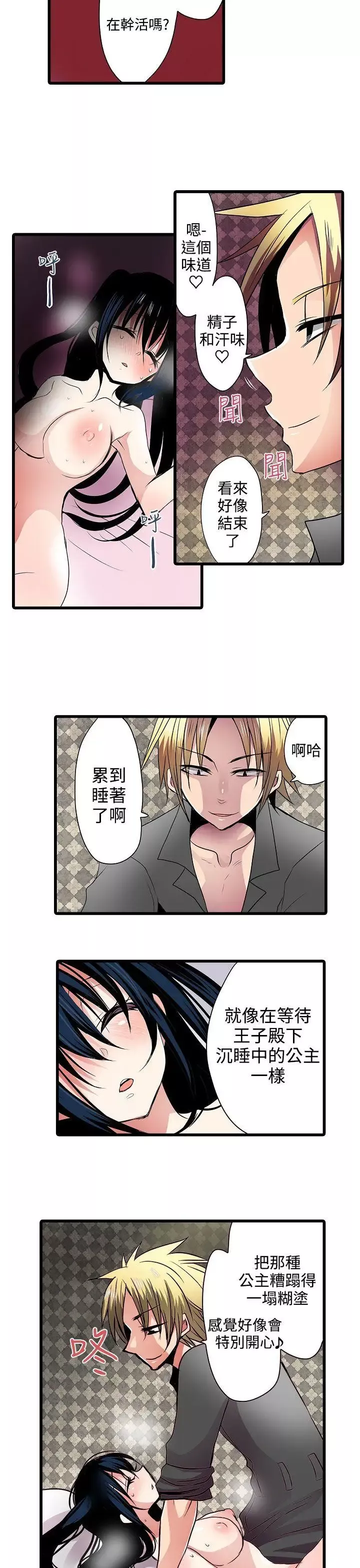 凌辱贩卖机-第6话 - 图片 15
