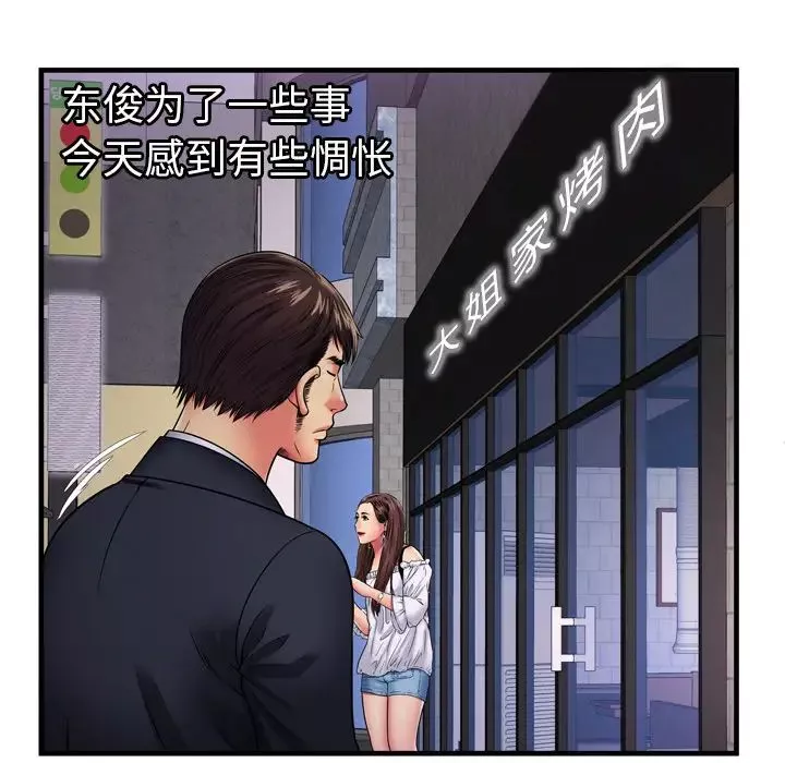 戀上閨蜜的爸爸第32话