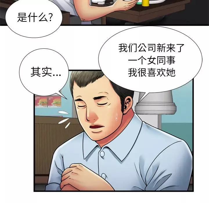 恋上闺蜜的爸爸-第32话 - 图片 46