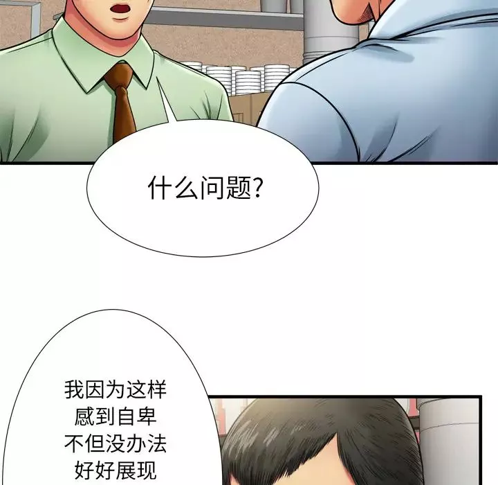 戀上閨蜜的爸爸第32话