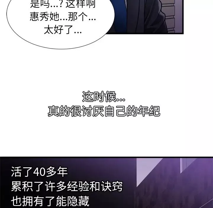 戀上閨蜜的爸爸第32话
