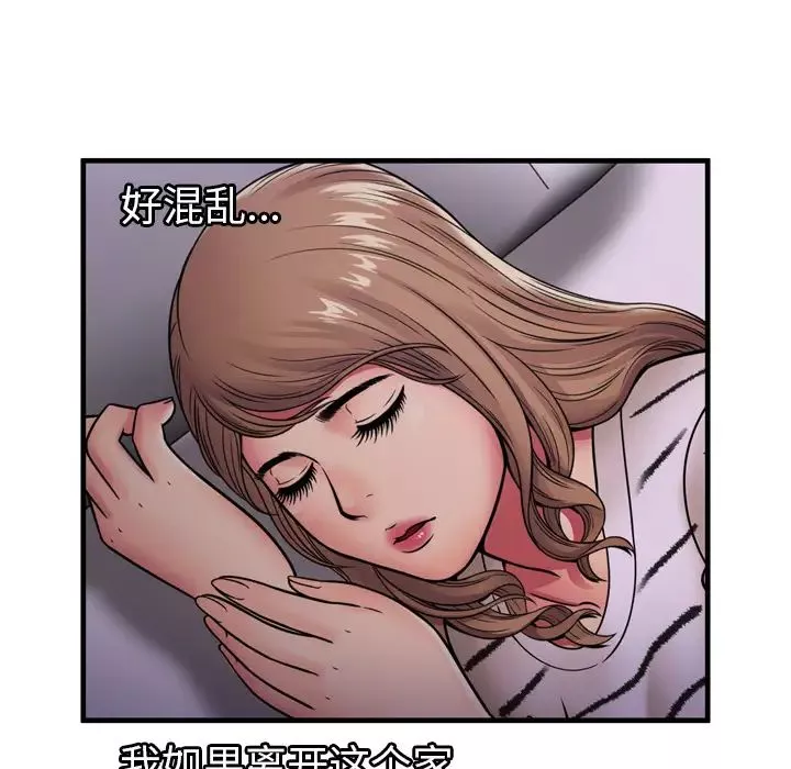 戀上閨蜜的爸爸第32话