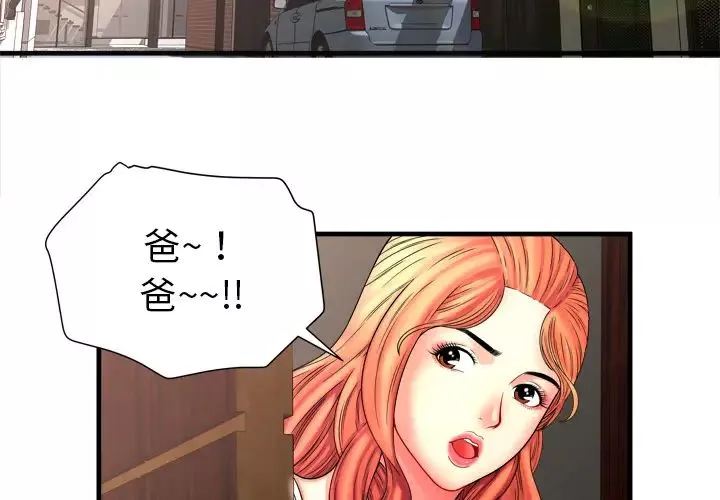 恋上闺蜜的爸爸-第33话 - 图片 4
