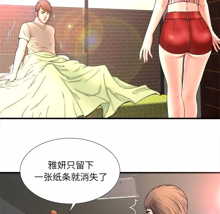 恋上闺蜜的爸爸-第33话 - 图片 6