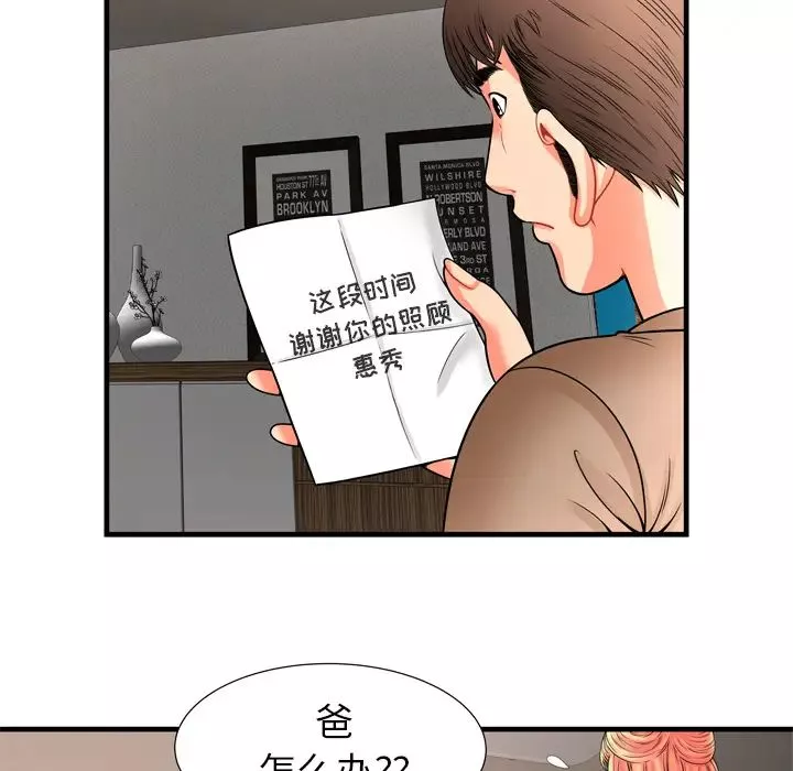 恋上闺蜜的爸爸-第33话 - 图片 8