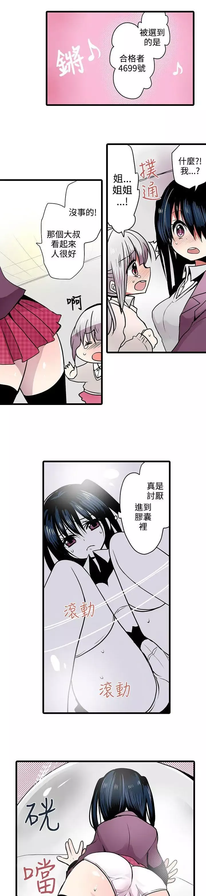 凌辱販賣機第7話