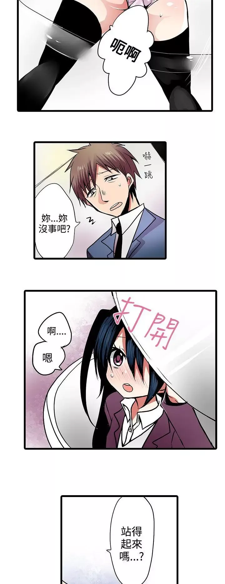 凌辱贩卖机-第7话 - 图片 14