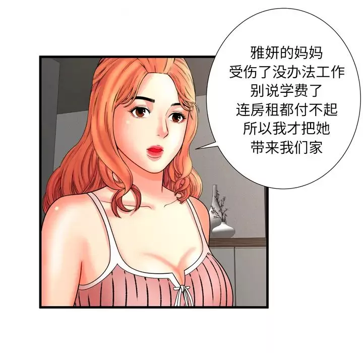 戀上閨蜜的爸爸第33话