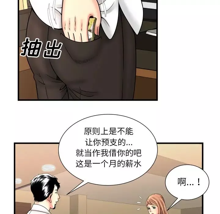 戀上閨蜜的爸爸第33话