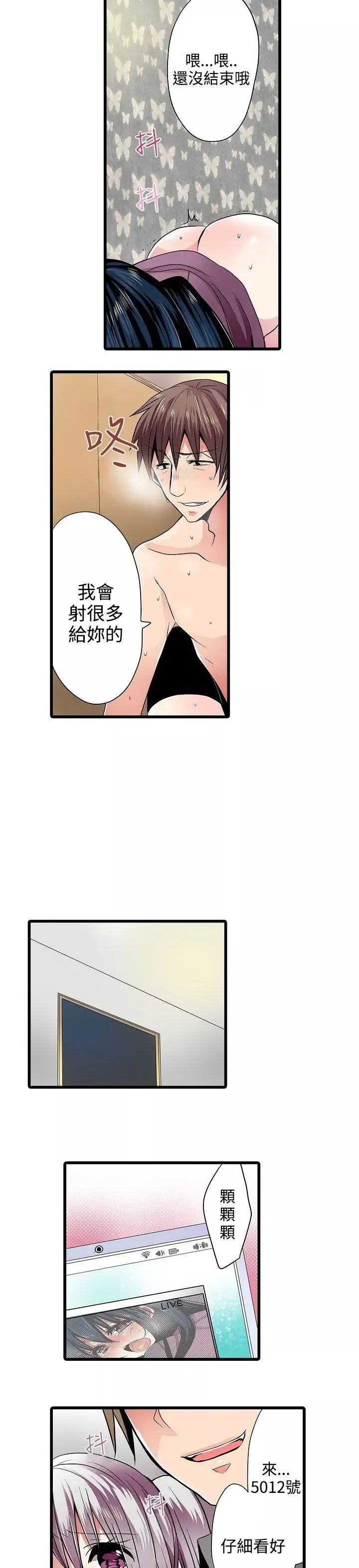 凌辱贩卖机-第8话 - 图片 13