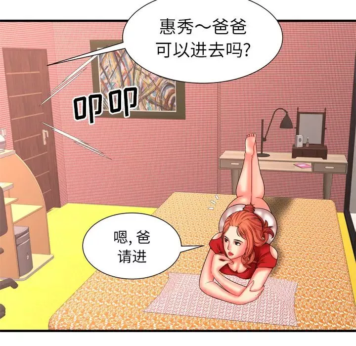 戀上閨蜜的爸爸第33话