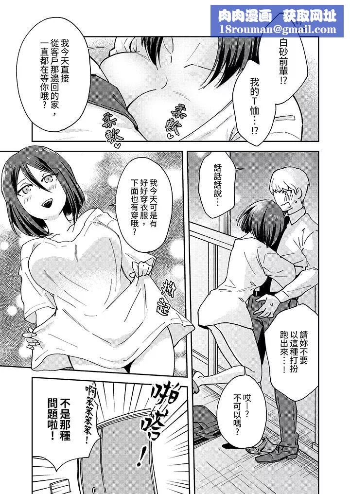 今天也被上司逼近第1話