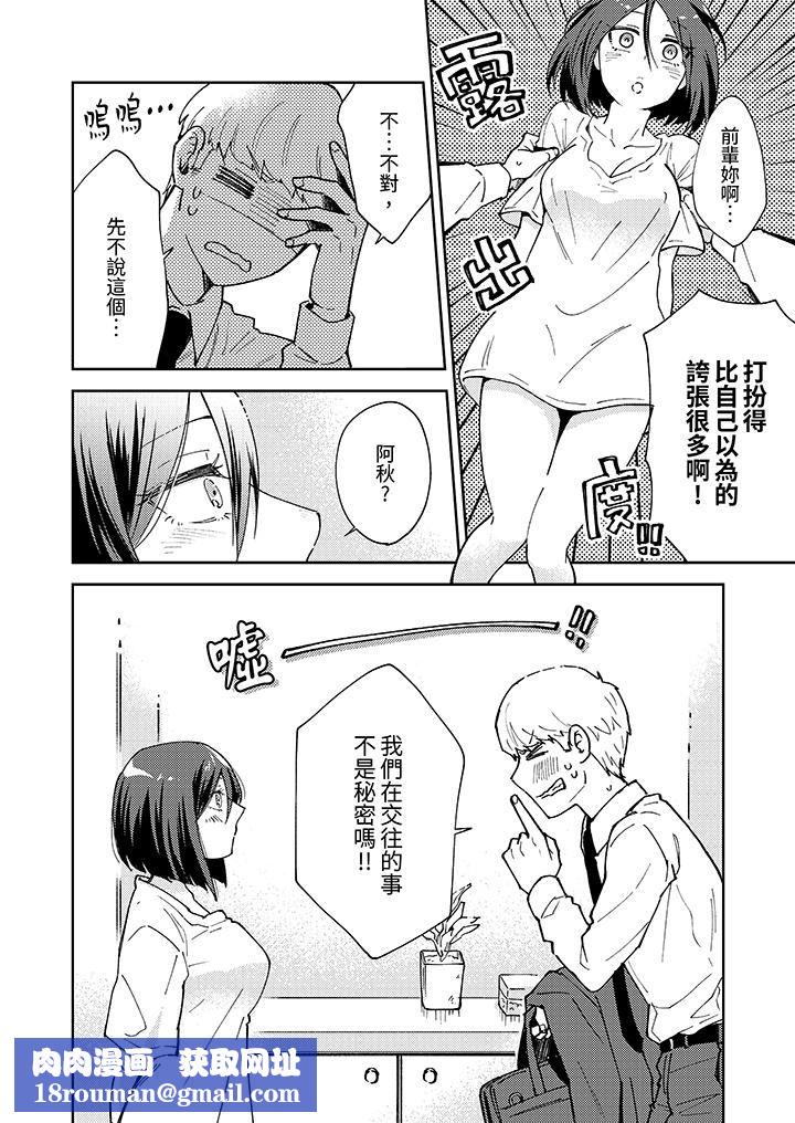 今天也被上司逼近第1话