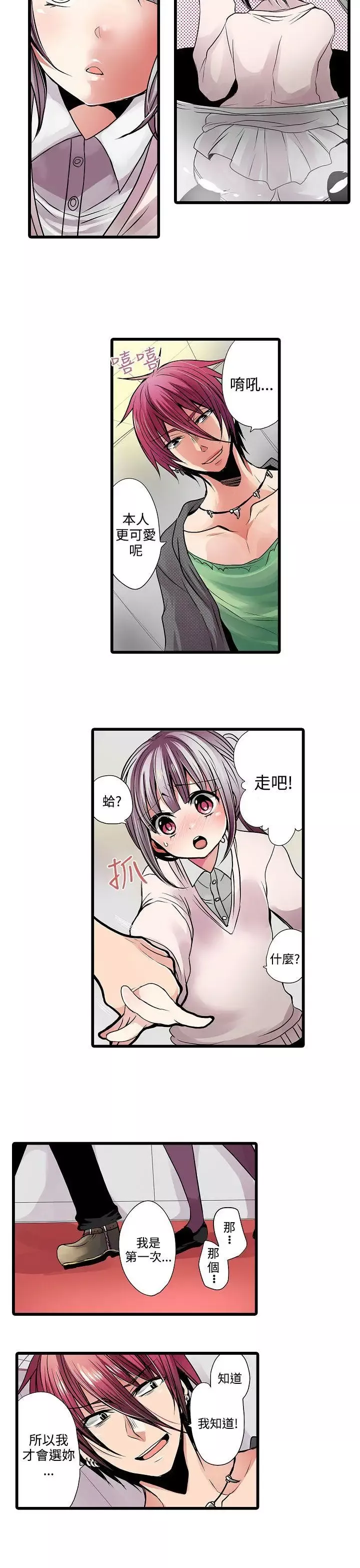 凌辱販賣機第9話