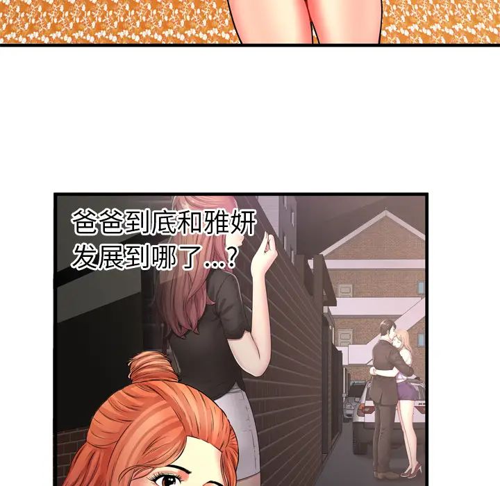 恋上闺蜜的爸爸第33话