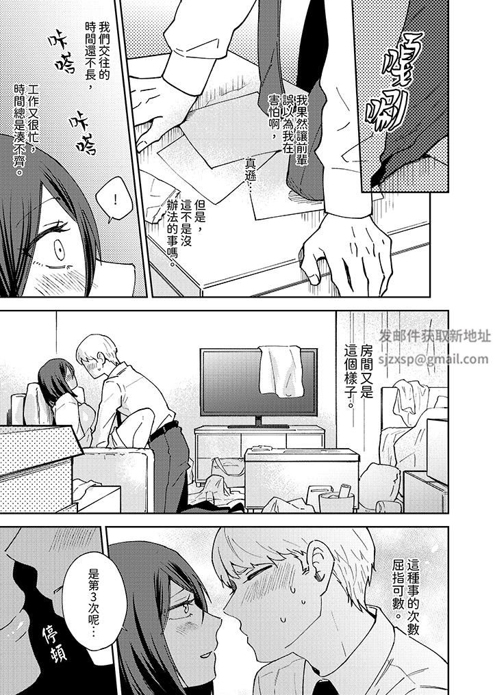 今天也被上司逼近第2话