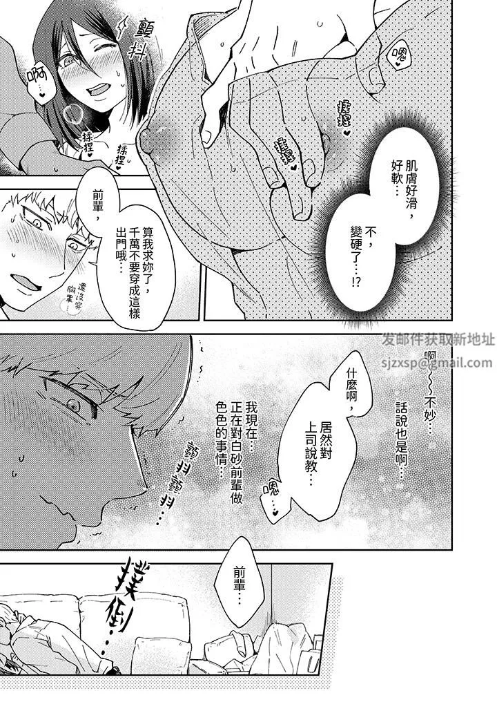 今天也被上司逼近第2話