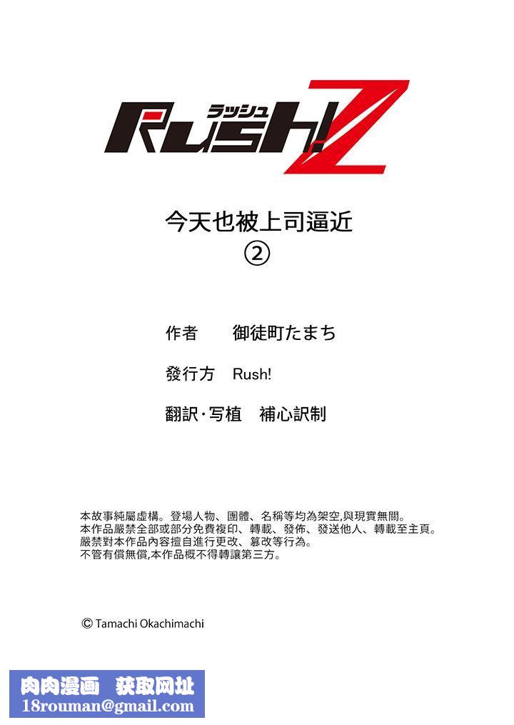 今天也被上司逼近第2话