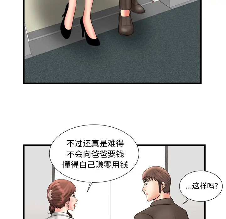 戀上閨蜜的爸爸第33话