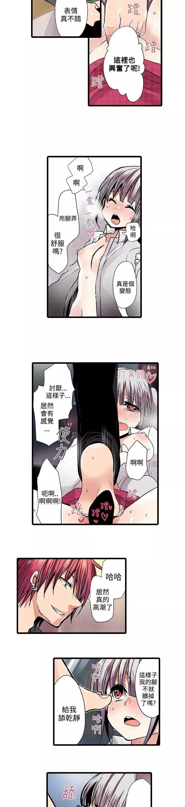 凌辱贩卖机-第10话 - 图片 3