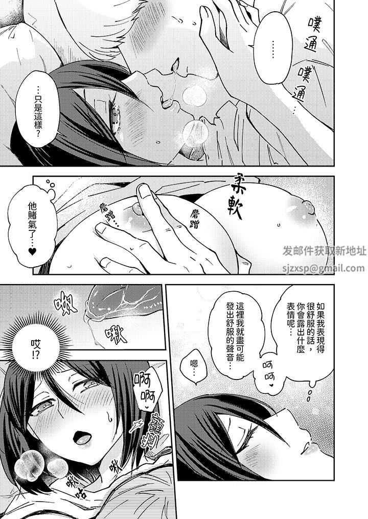 今天也被上司逼近第3话