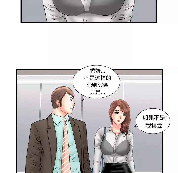 恋上闺蜜的爸爸-第33话 - 图片 82