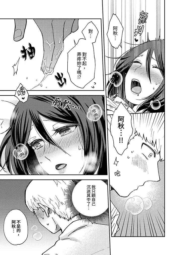 今天也被上司逼近第3話