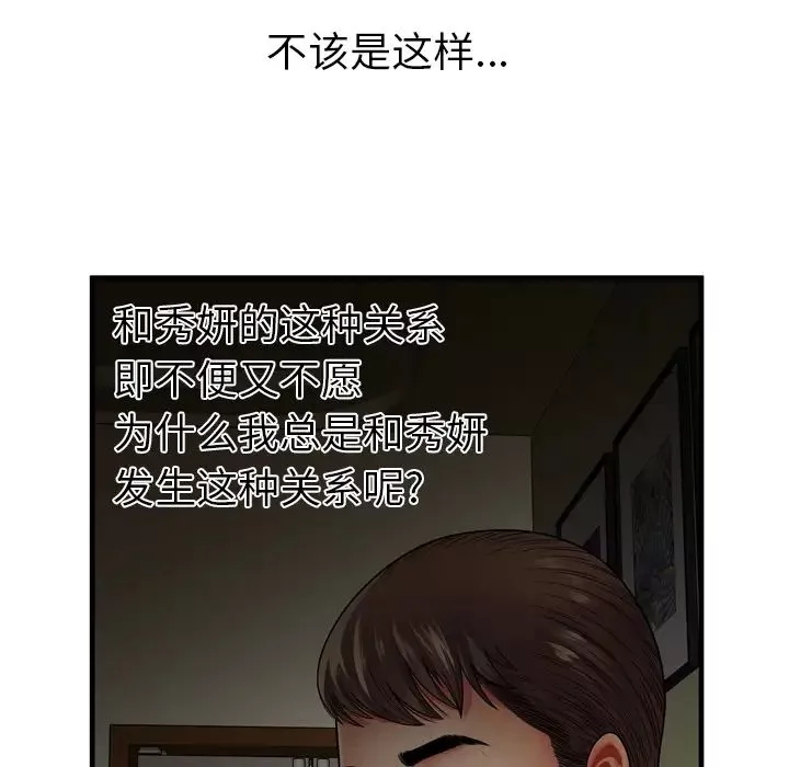 恋上闺蜜的爸爸-第34话 - 图片 6