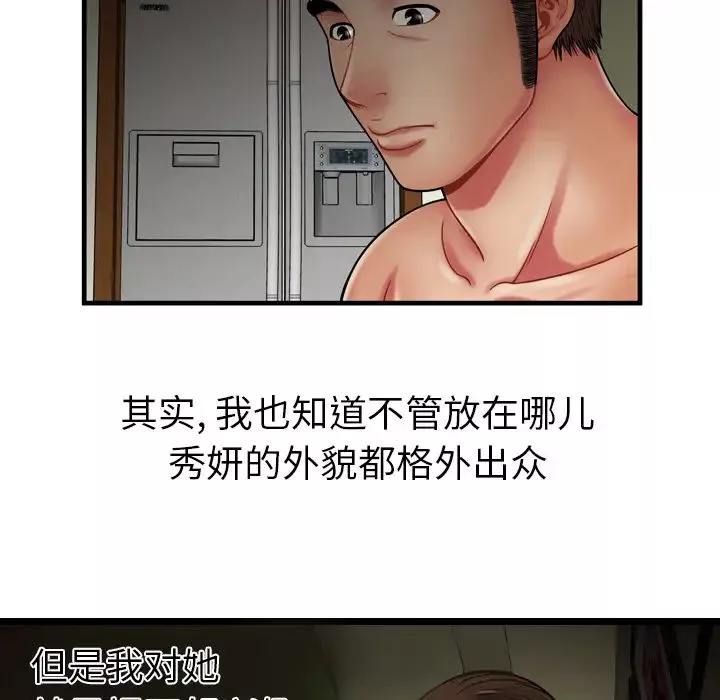 恋上闺蜜的爸爸-第34话 - 图片 7