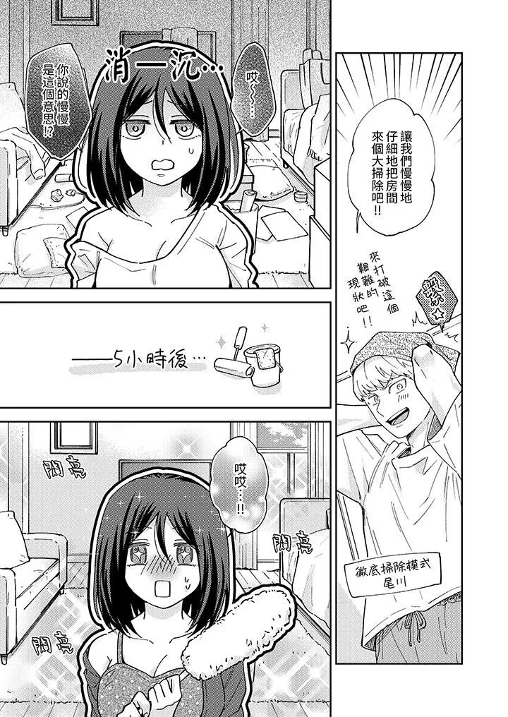 今天也被上司逼近第4話