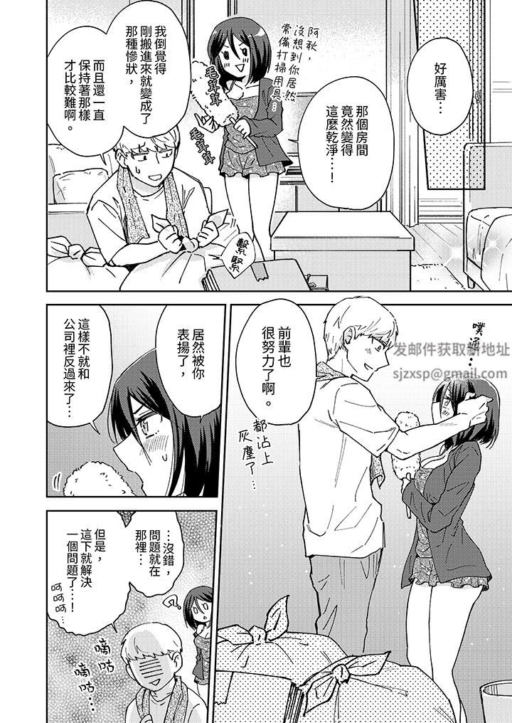 今天也被上司逼近第4話