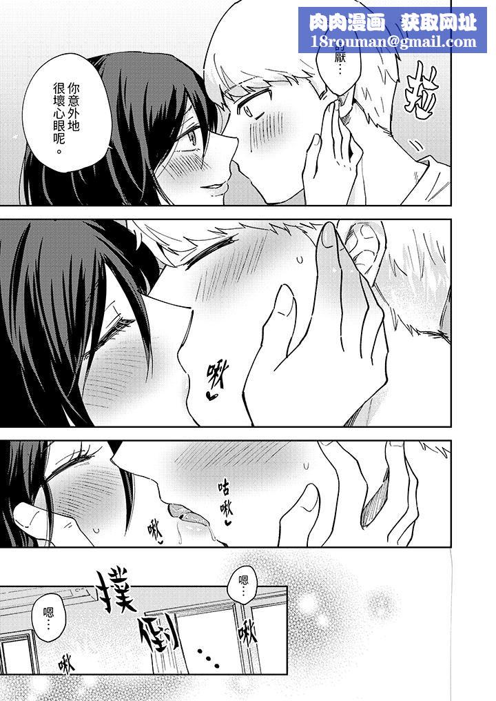 今天也被上司逼近第4话