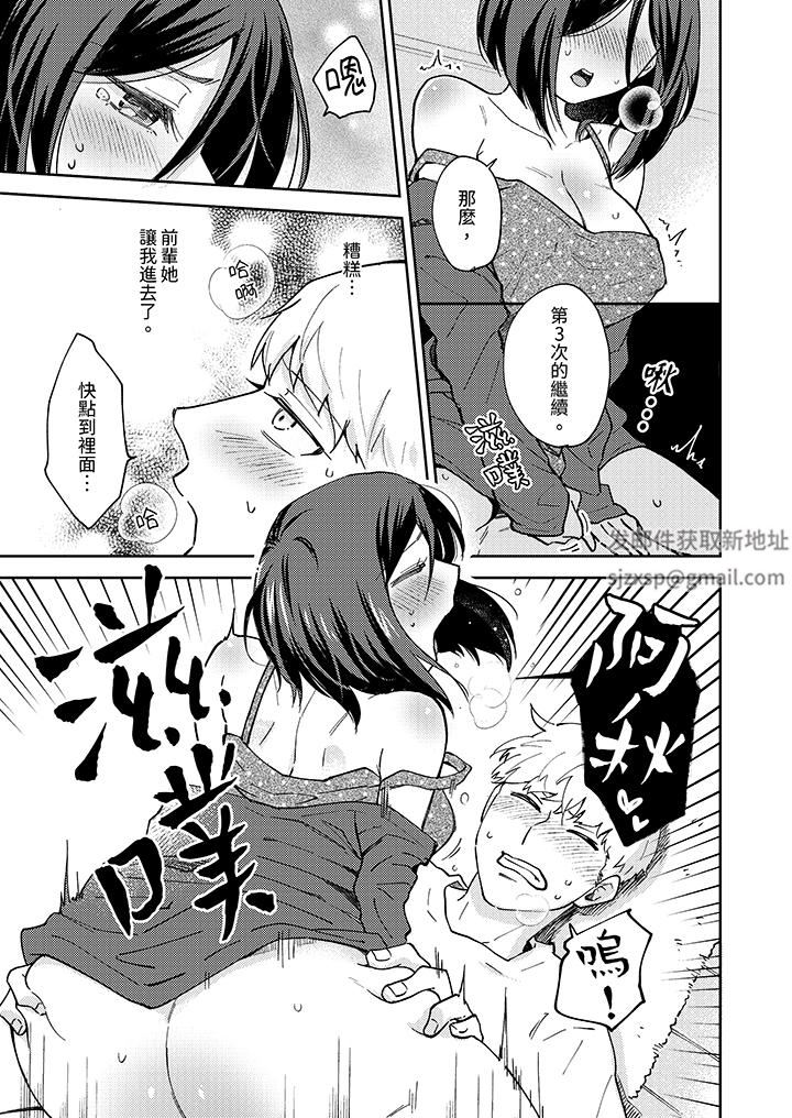 今天也被上司逼近第4話