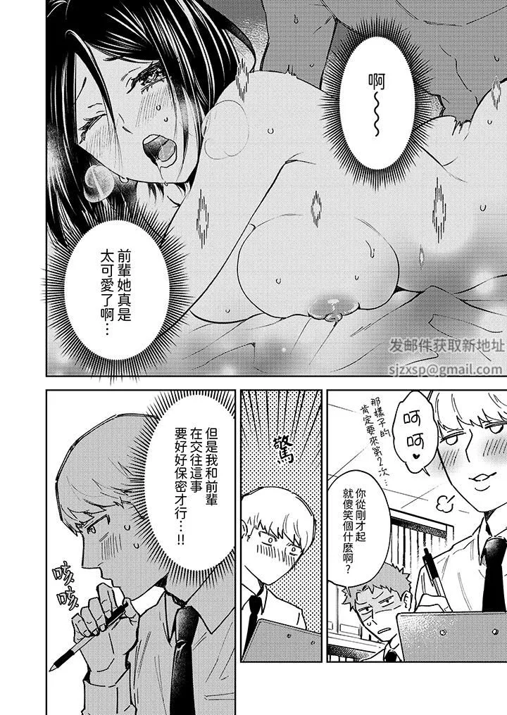 今天也被上司逼近第5話