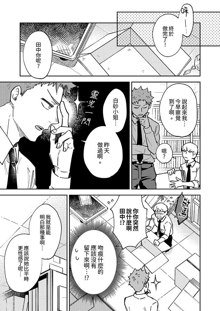 今天也被上司逼近第5話