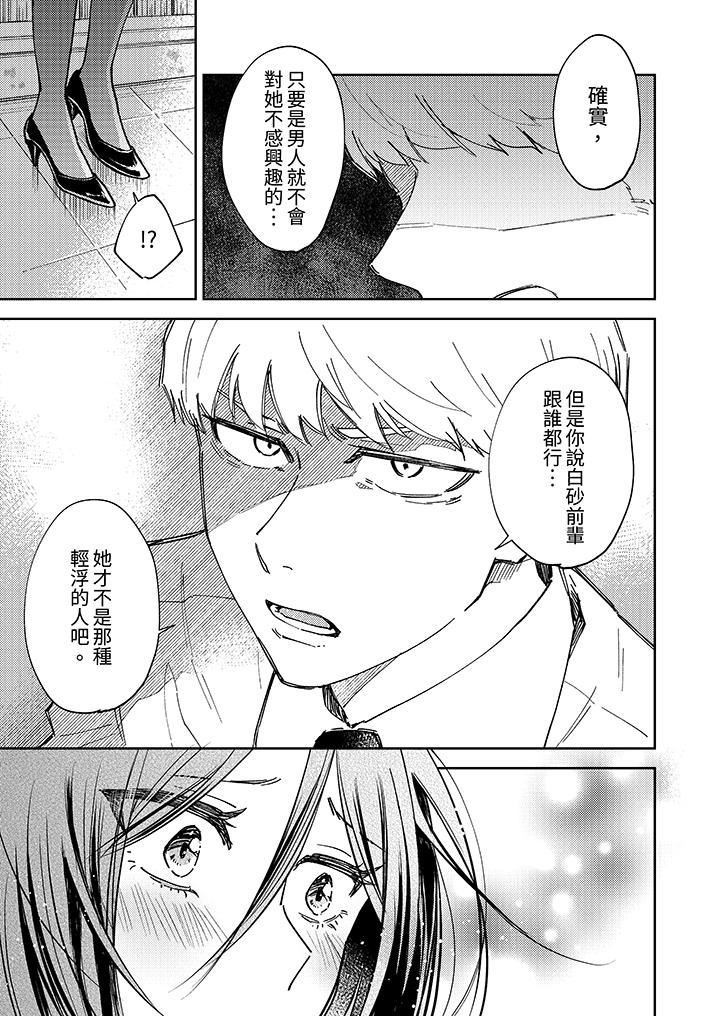 今天也被上司逼近第5话