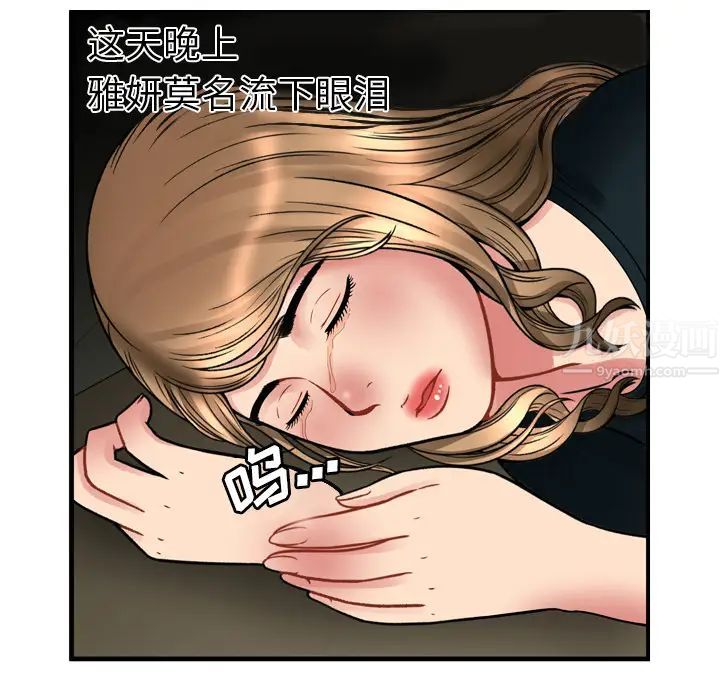 戀上閨蜜的爸爸第34话