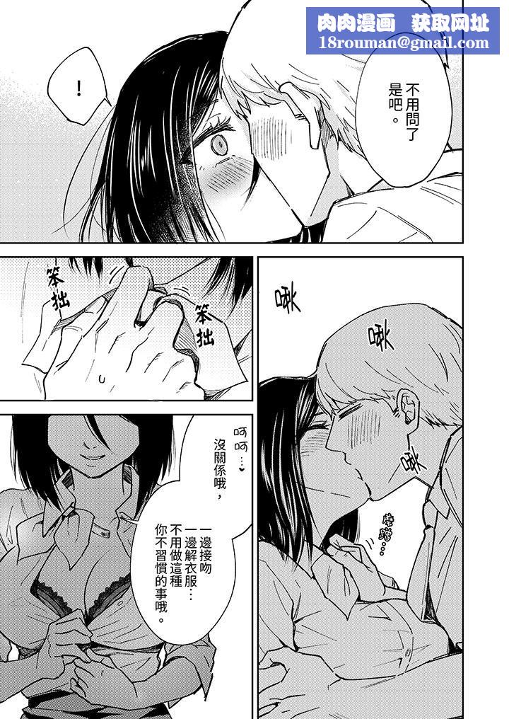 今天也被上司逼近第6话