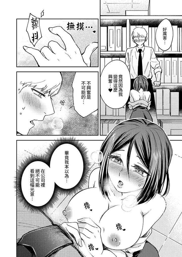 今天也被上司逼近第6話