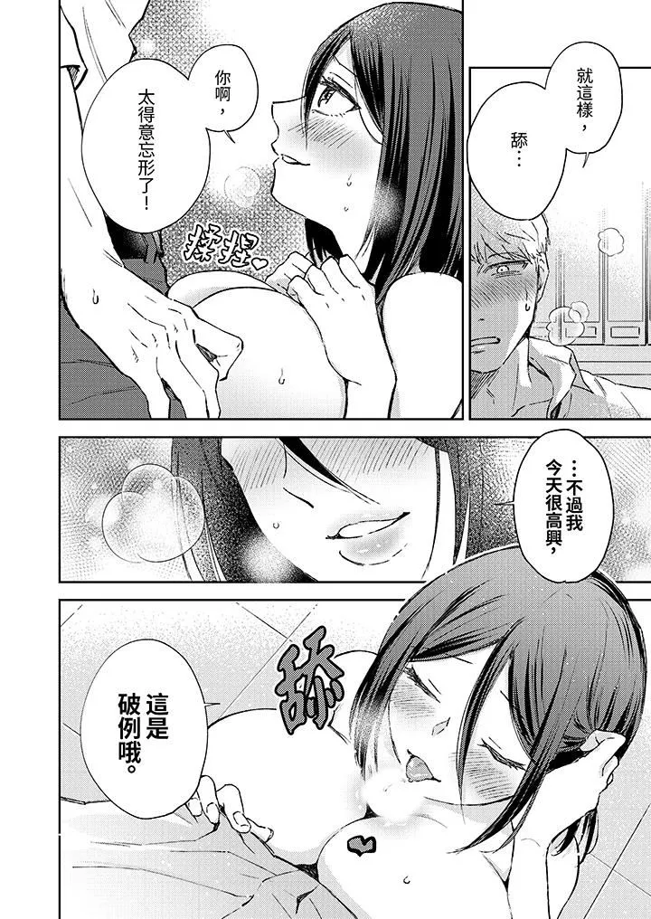 今天也被上司逼近第7話